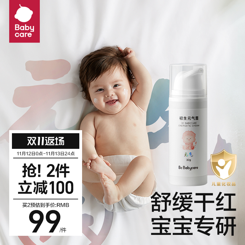 babycare元气霜婴儿舒缓保湿面霜敏感肌宝宝儿童润肤乳秋冬滋润