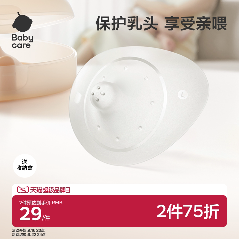 babycare乳盾喂奶神器乳头保护罩										
