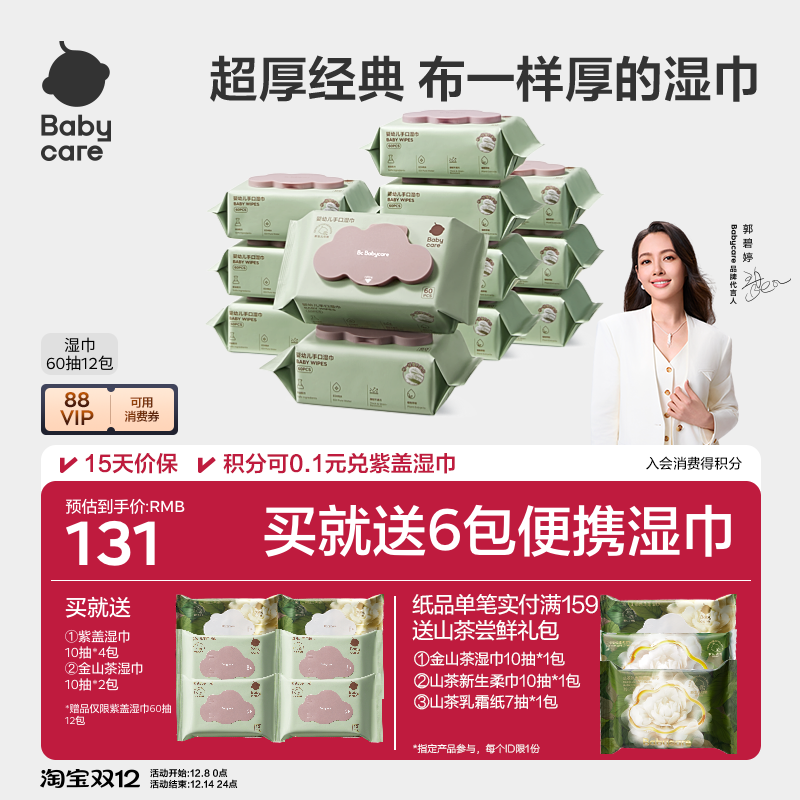 babycare手口加厚婴幼儿湿巾纸