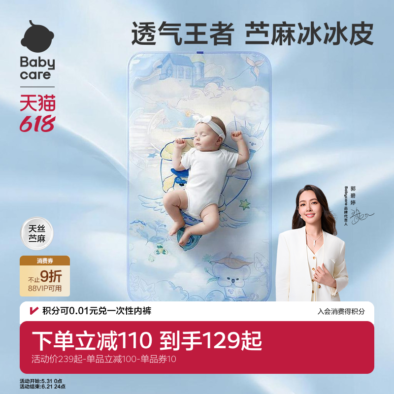 babycare新生婴儿宝宝冰皮苎麻凉席凉垫幼儿园儿童夏季透气席子