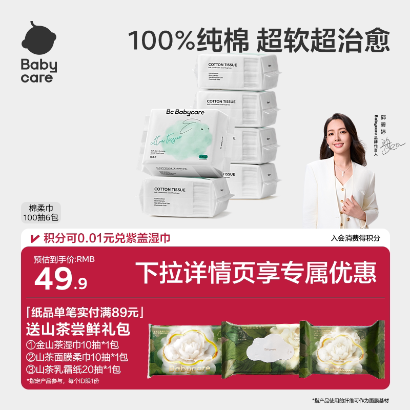 【下拉详情更优惠】babycare兔兔棉柔巾纯棉洗脸巾新生婴幼儿可用