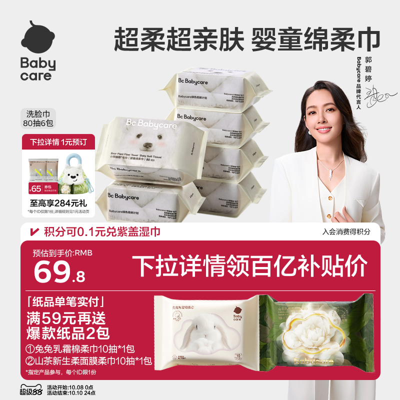 干湿两用80抽洗脸巾babycare