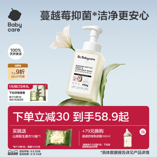 babycare婴儿奶瓶餐具果蔬清洗剂