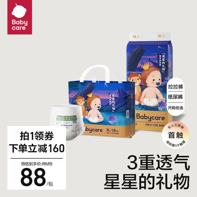 babycare皇室星星的礼物尿不湿