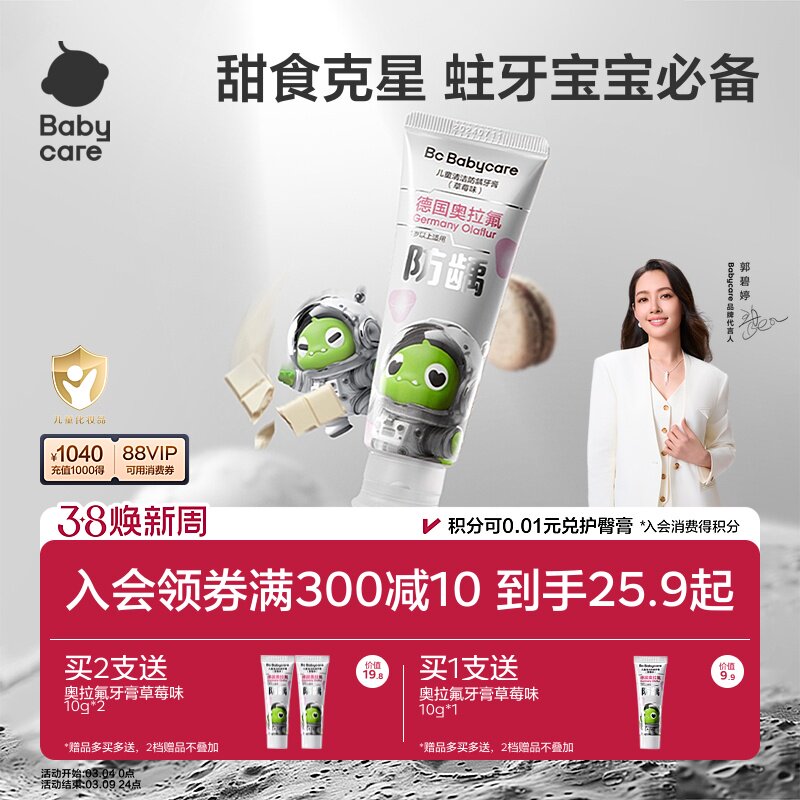 【高效防蛀】babycare奥拉氟儿童牙膏含氟防蛀牙防龋齿婴儿宝宝 - babycare旗舰店出品