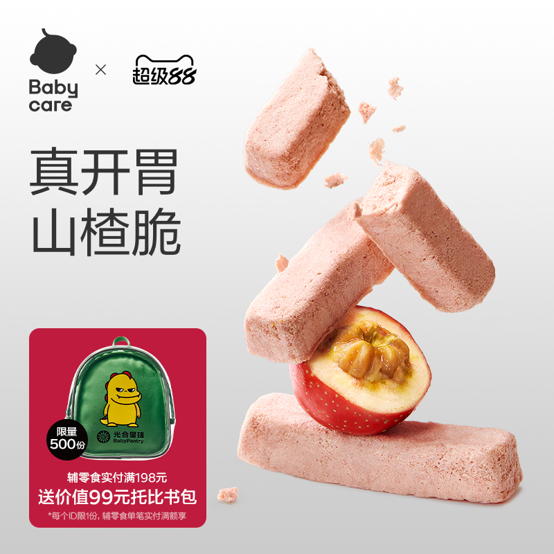 babycare光合星球冻干山楂条棒棒糖糕无添加儿童零食开胃吃饭香