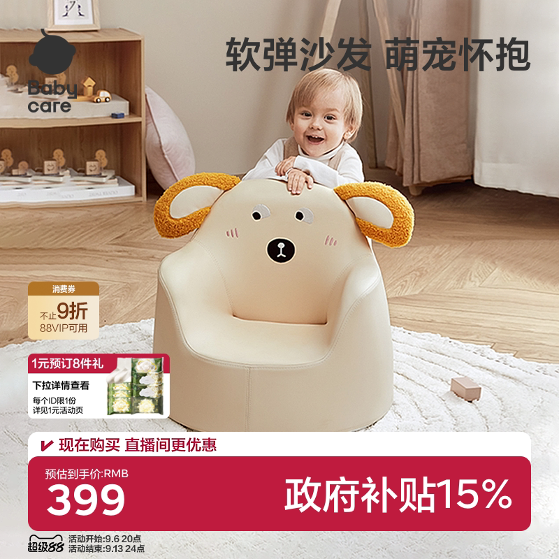 babycare儿童沙发人体工学护脊图片