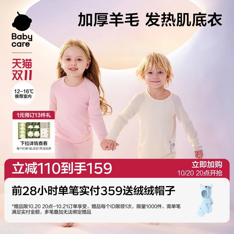 babycare儿童内衣套装宝宝羊毛随心裁加厚保暖婴儿家居服套装
