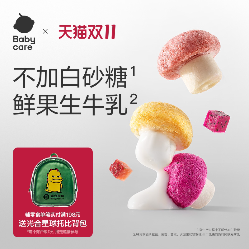 babycare光合星球水果小蘑豆溶溶豆儿童零食益生菌泡芙无添加砂糖