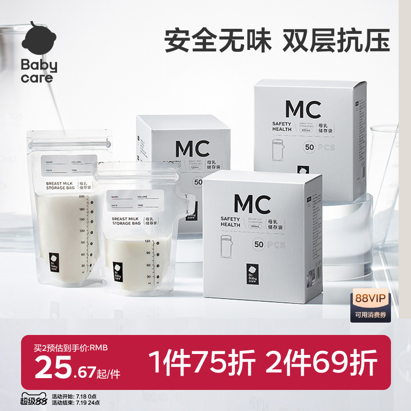 babycare便携储奶袋一次性外出母乳储存冰箱专用保鲜分装密封容量