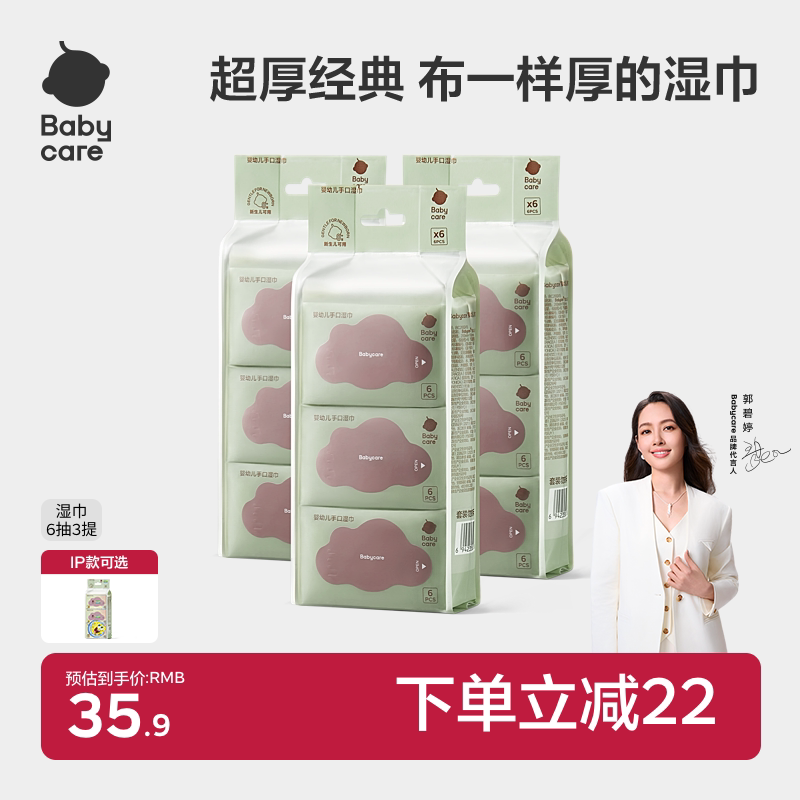 babycare湿巾婴儿手口专用湿纸巾小包便携装新生儿童宝宝加厚迷你