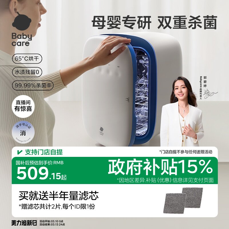 babycare婴儿奶瓶消毒器柜带烘干二合一体机器紫外线宝宝专用家用