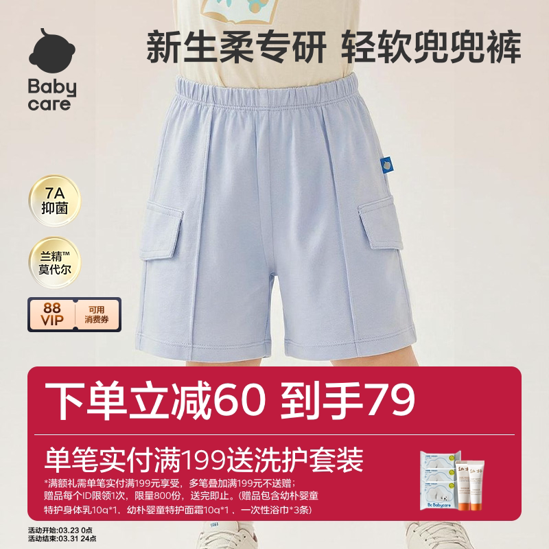 Babycare宝宝轻柔短裤儿童夏季五分裤女童裤子男宝运动短裤7A抗菌