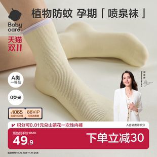 Babycare孕妇喷泉口网眼袜孕妇袜透气不闷汗孕期喷泉袜四季 通用