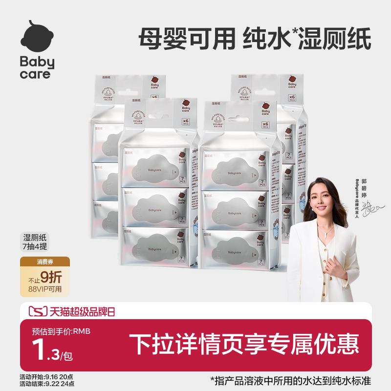 湿厕纸bcbabycare家庭实惠装
