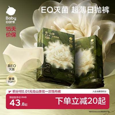 babycare山茶花夏季轻薄款一次性内裤孕妇产后出差旅行女士免洗