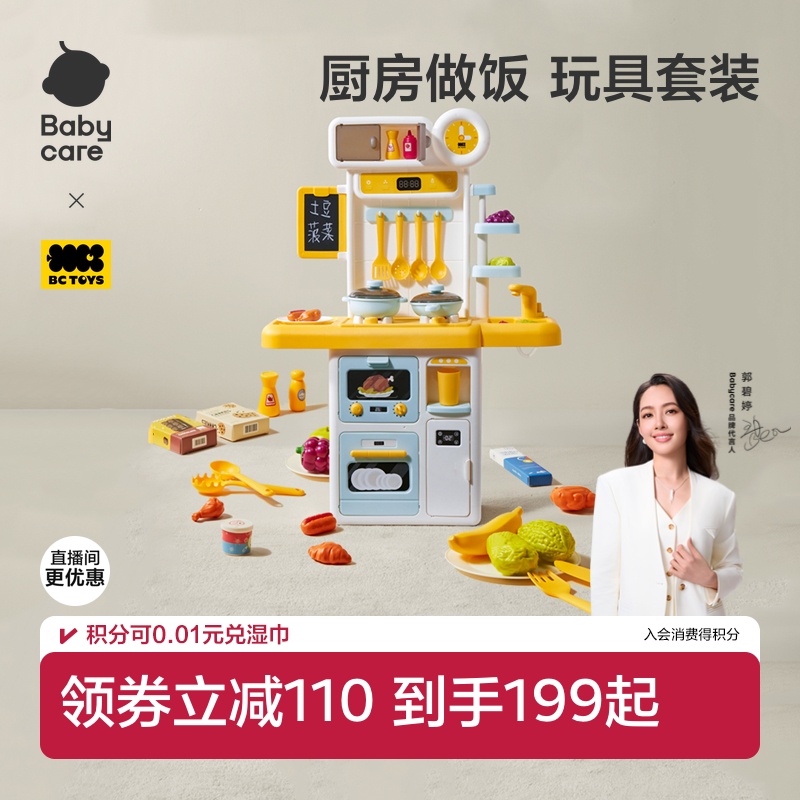 babycare迷你小厨房过家家玩具儿童益智男女孩子宝宝生日圣诞礼物