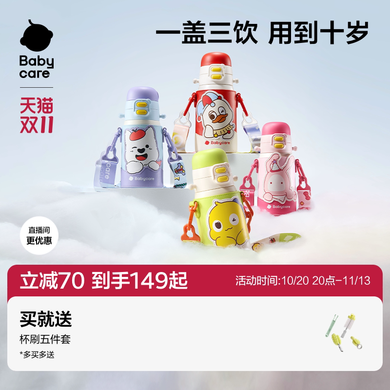 babycare儿童保温杯免换盖三合一