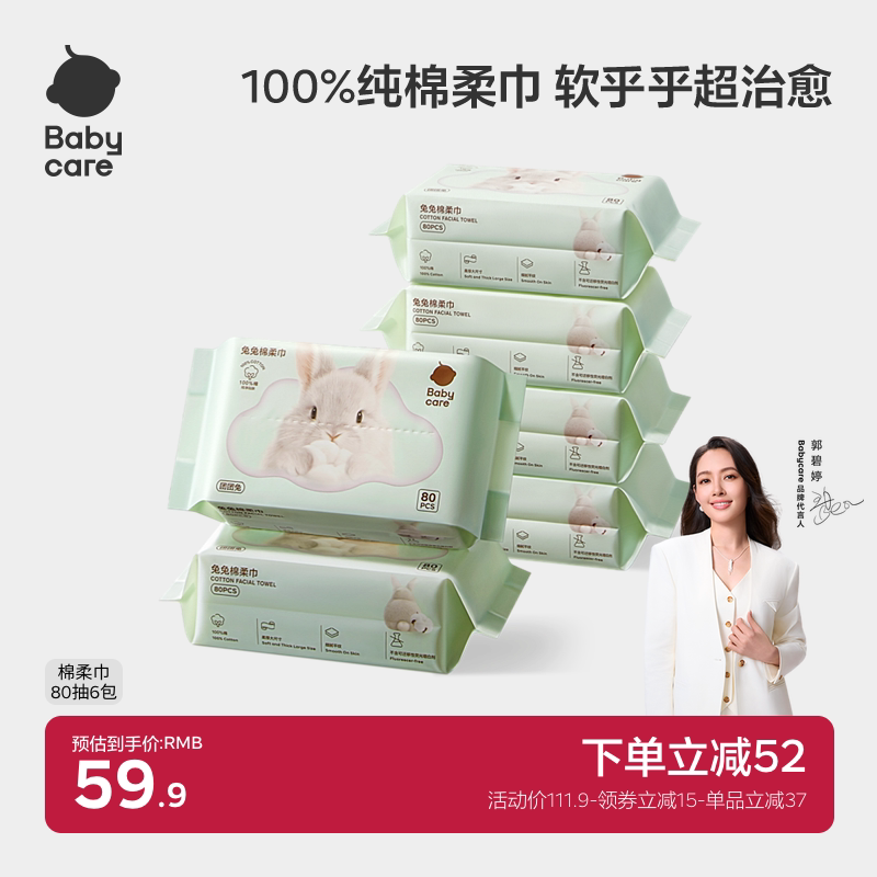 babycare100%纯棉兔兔洗脸巾婴幼儿一次性干湿两用棉柔巾80抽6包图片