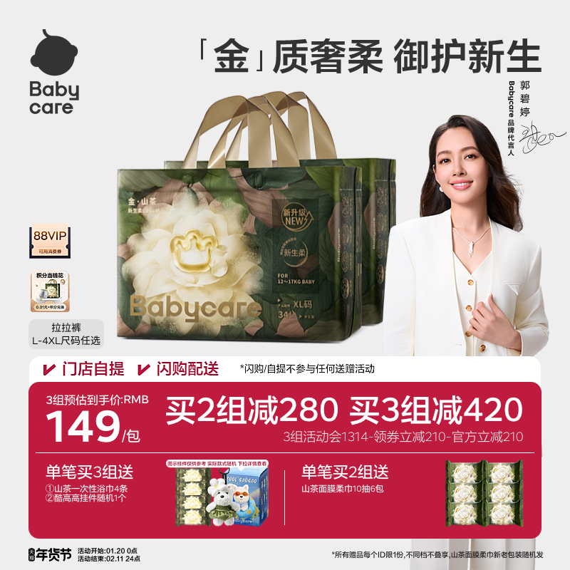 【更柔更亲肤】babycare金山茶花拉拉裤花苞裤纸尿裤尿不湿2包,婴童尿裤,拉拉裤/学步裤/成长裤正装,淘宝优惠券,粉丝福利购,淘宝优惠卷