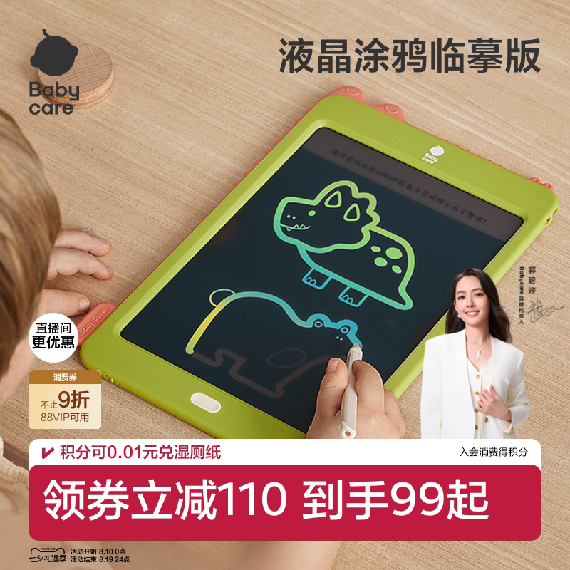 babycare儿童液晶手写板画画板家用宝宝彩色电子可擦写字板小黑板