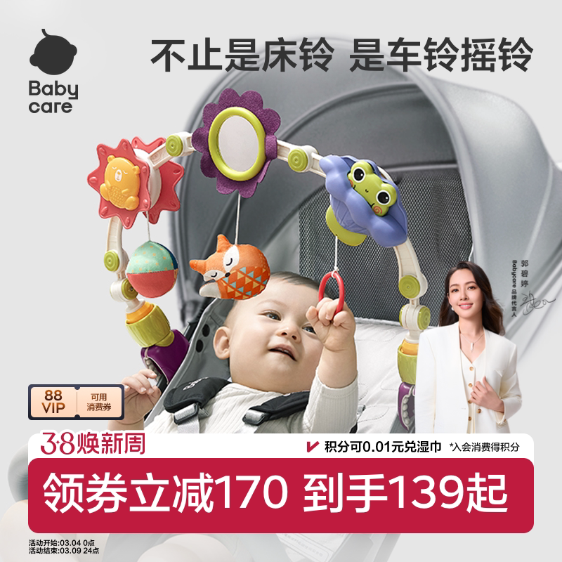 babycare婴儿玩具床铃悬挂式新生儿车床玩具宝宝摇铃风铃推车挂件