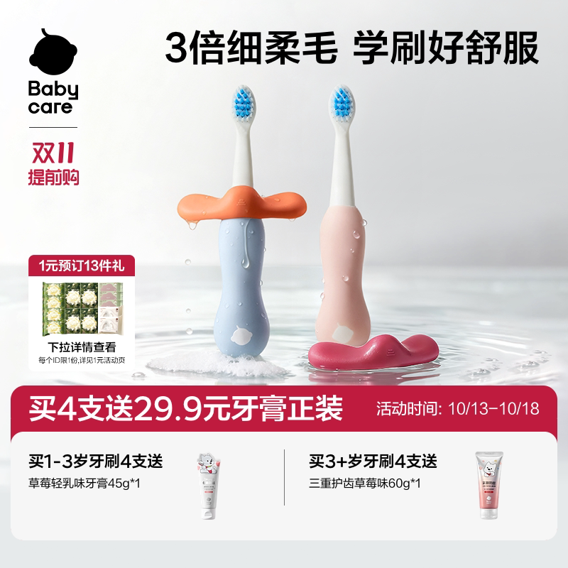 babycare儿童倍净牙刷1-3-6岁分段宝宝刷牙软毛婴幼儿口腔清洁
