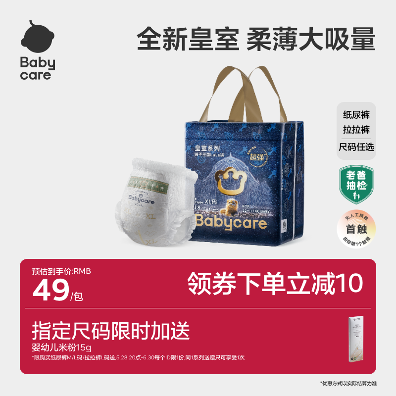 【私域】babycare皇室狮子王国纸尿裤拉拉裤新生儿超薄透气尿不湿
