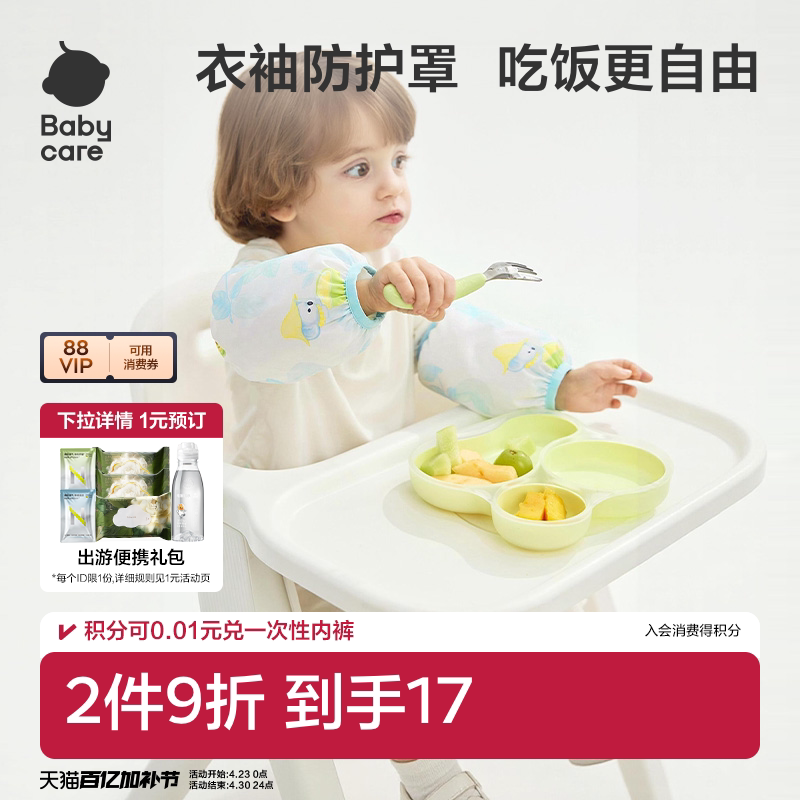 babycare儿童袖套宝宝女孩可爱防水防油污幼儿男女童护袖婴儿套袖