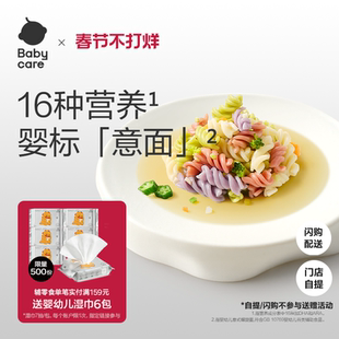 babycare光合星球婴幼儿成长面条意式螺旋面钙铁锌宝宝营养辅食