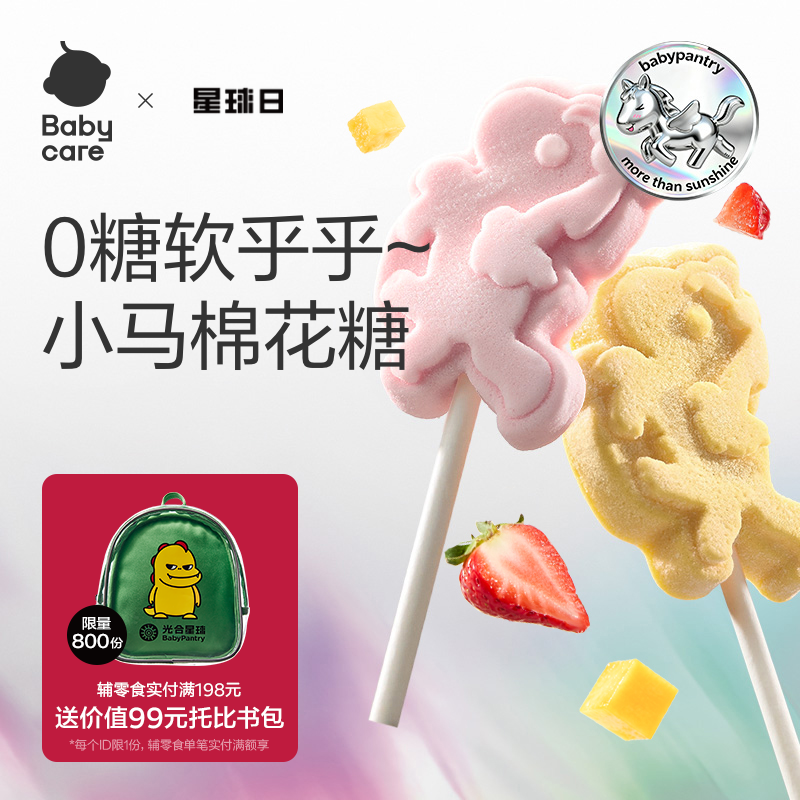 babycare无糖棉花糖光合星球软糖糖果无添加砂糖儿童健康宝宝零食