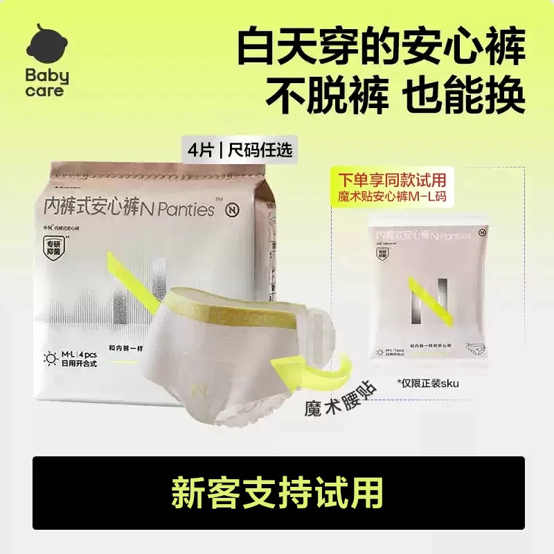 【免脱可换】超薄透气安心裤图片