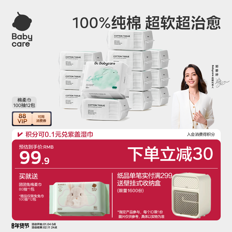 babycare兔兔棉柔巾新生一次性纯棉洗脸巾新生婴幼儿宝宝专用