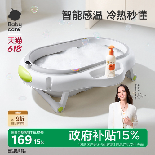 babycare折叠感温婴儿洗澡盆浴盆