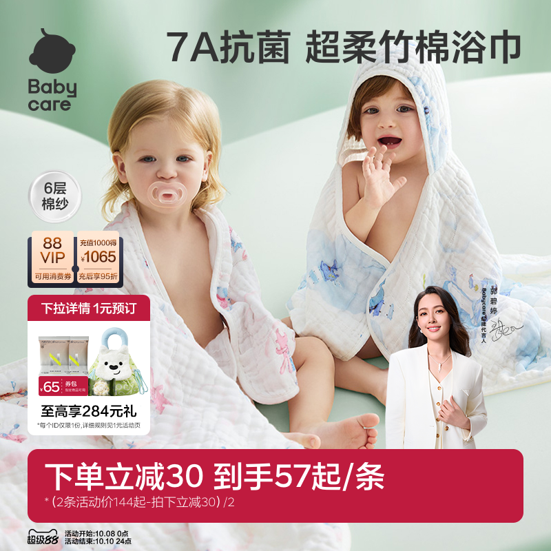 babycare婴儿浴巾新生儿儿童宝宝专用盖毯毛巾纱布浴巾裹巾纱巾