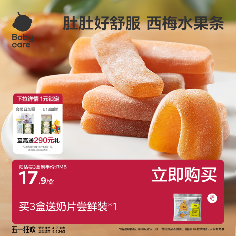 babycare光合星球西梅香橙水果条棒果糕儿童健康零食无蔗糖糖果