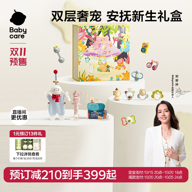 babycare轻奢双层摇铃新生婴儿见面礼盒玩具宝宝礼物满月周岁礼物