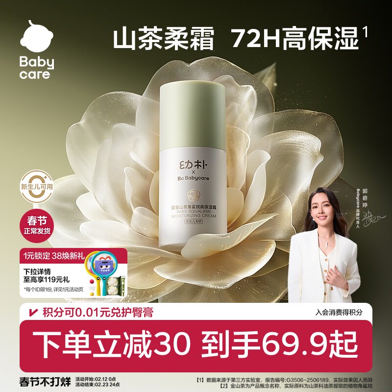 babycare山茶花婴儿面霜宝宝面霜儿童新生儿角鲨烷润肤乳补水专用