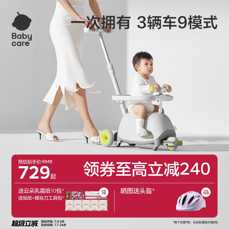 babycare滑板車嬰兒三合一遛娃車
