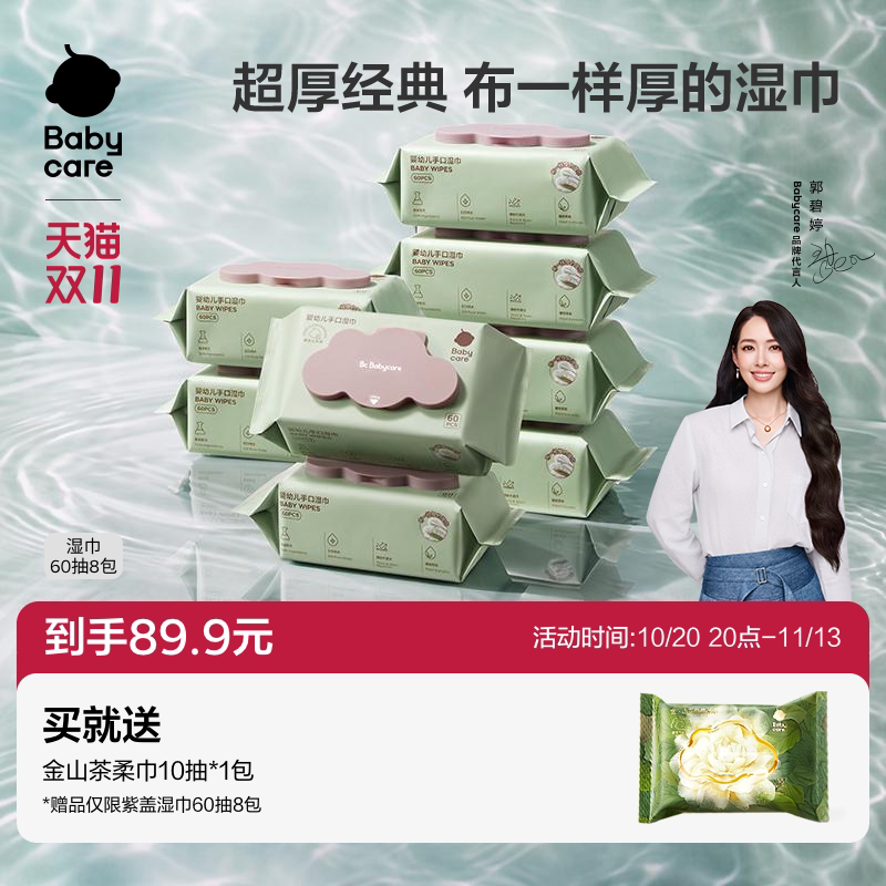 babycare湿巾婴幼儿手口屁专用湿纸巾宝宝儿童官方加厚家用大包装