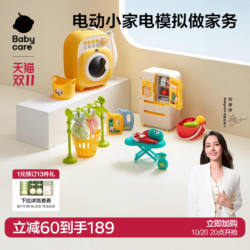babycare迷你仿真洗衣机玩具过家家全自动滚筒女孩子儿童生日礼物