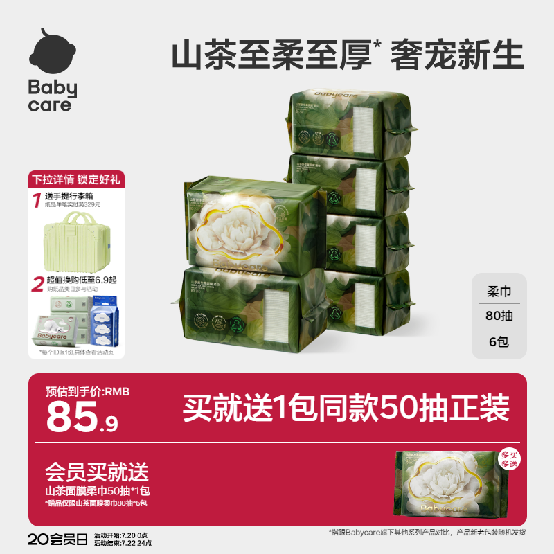 【下拉详情领优惠】babycare山茶柔巾婴儿童一次性洗脸巾超柔加厚