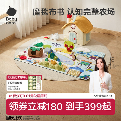 babycare魔毯宝宝布书