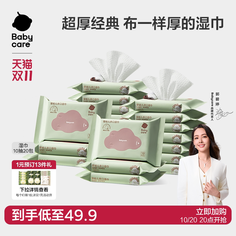 babycare湿巾婴儿手口专用加大加厚宝宝新生儿童非抽纸便携小包装