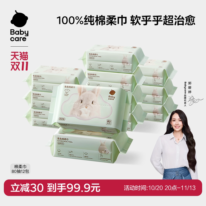 babycare100%纯棉团团兔一次性洗脸巾棉柔巾新生婴儿专用擦脸巾