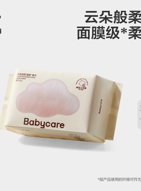 babycare小熊巾干湿两用婴儿专用洗脸巾非棉柔巾60抽（限购1件）