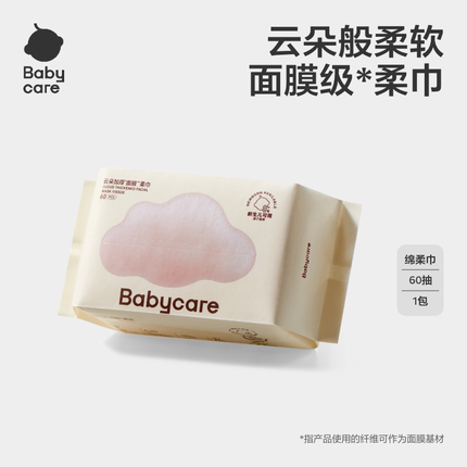 babycare小熊巾干湿两用婴儿专用洗脸巾非棉柔巾60抽（限购1件）