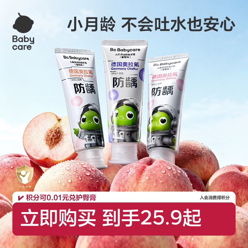 【高效防蛀】babycare奥拉氟儿童牙膏含氟防蛀牙防龋齿婴儿宝宝