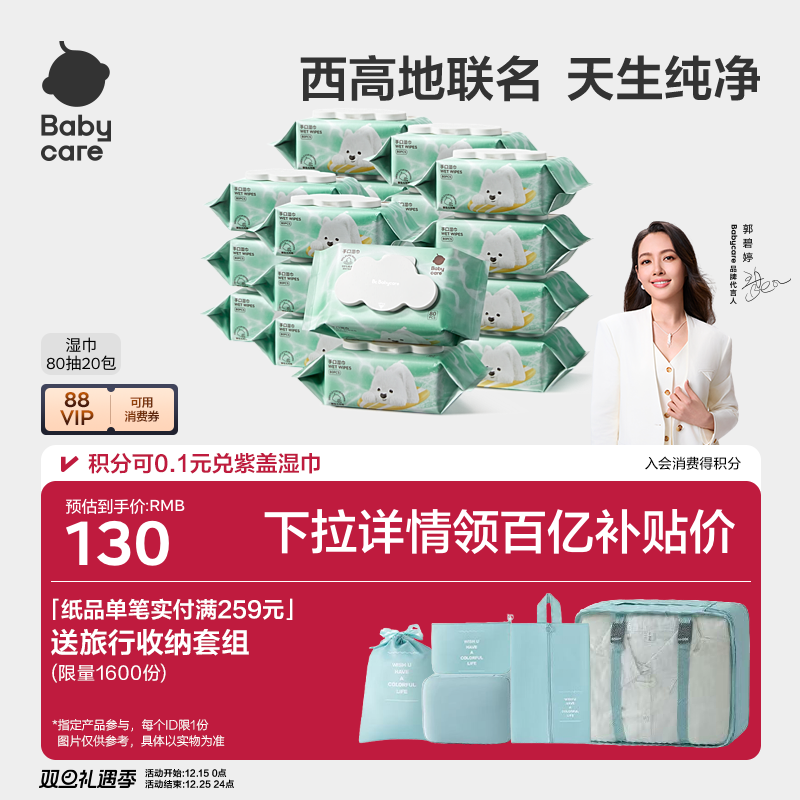 babycare纯水湿巾婴儿手口专用西高地湿纸巾宝宝清洁加厚家庭装
