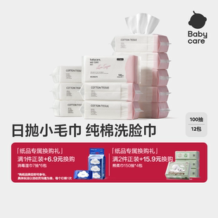 babycare纯棉洗脸巾一次性洁面棉柔巾加厚加大干湿两用100抽组合